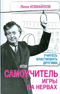 Измайлов Лион Моисеевич