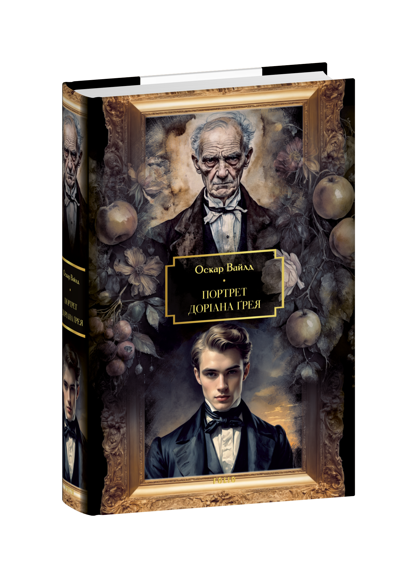 Портрет Доріана Ґрея