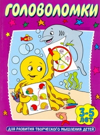 Головоломки