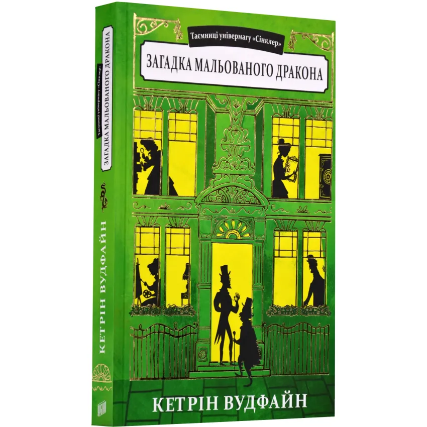 Загадка мальованого дракона