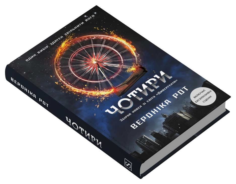 Книга Чотири