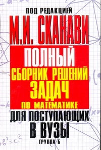 Сканави Марк Иванович