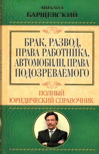 Барщевский Михаил Юрьевич