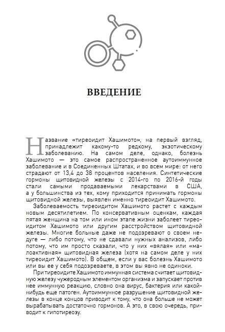 Протокол хашимото 90 дневный план для устранения симптомов