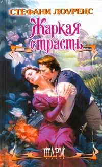 Лоуренс Стефани