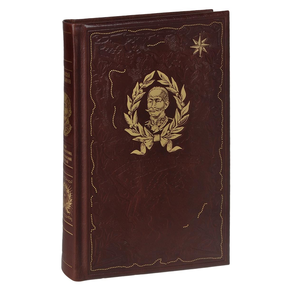 Брусилов Алексей Алексеевич