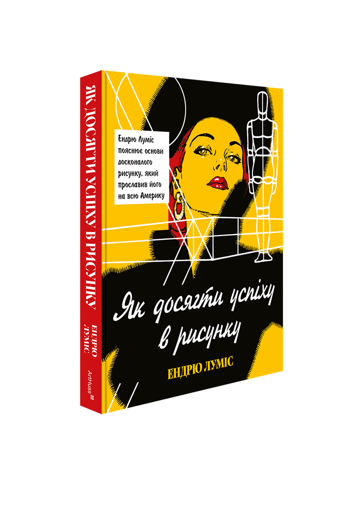 Як досягти успіху в рисунку