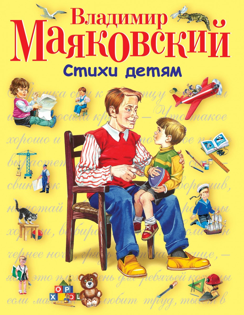 Маяковский Владимир Владимирович