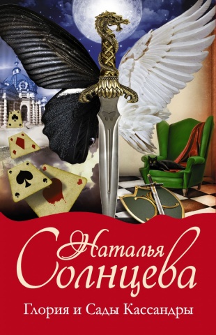 Солнцева Наталья Анатольевна