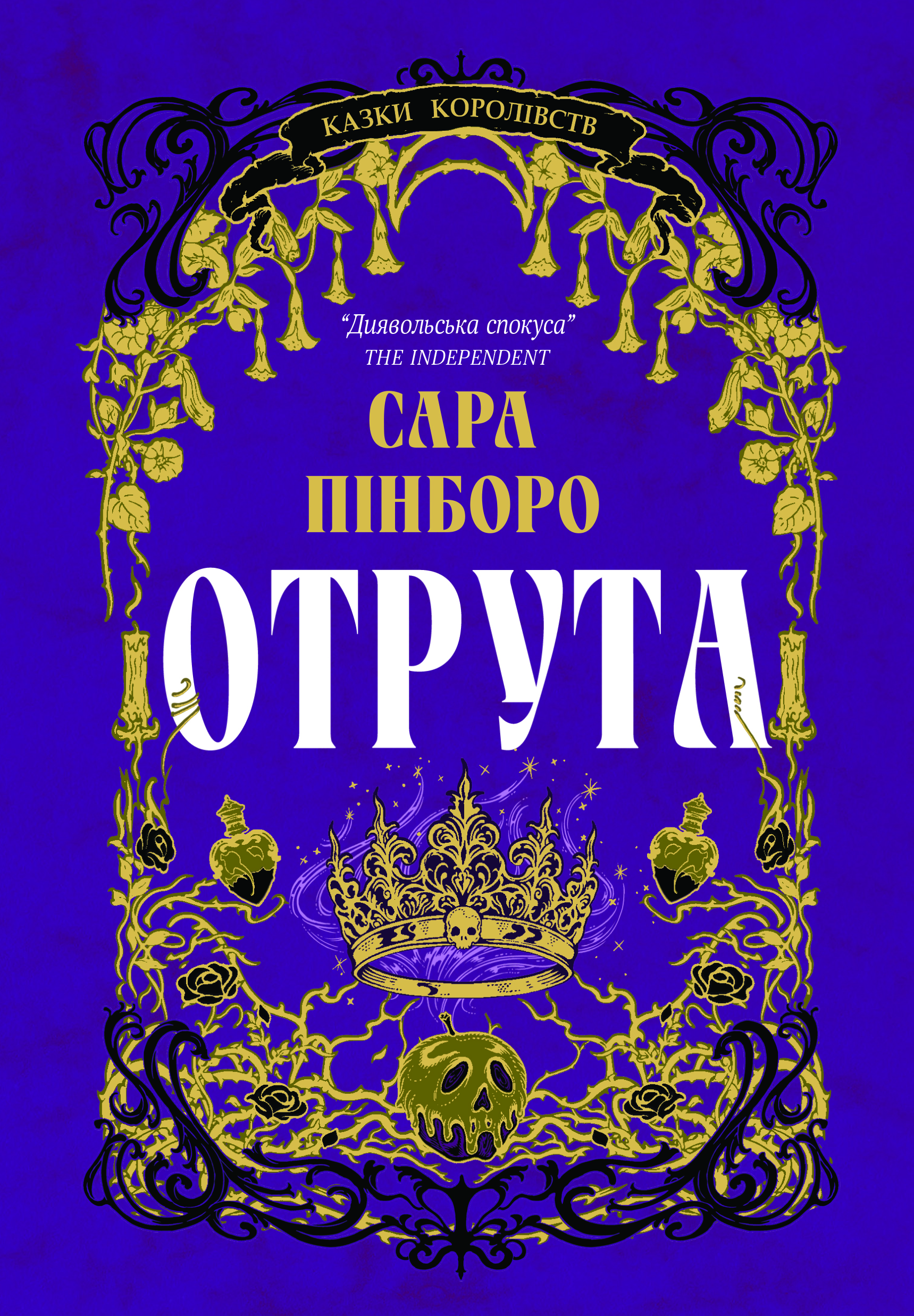 Книга Отрута