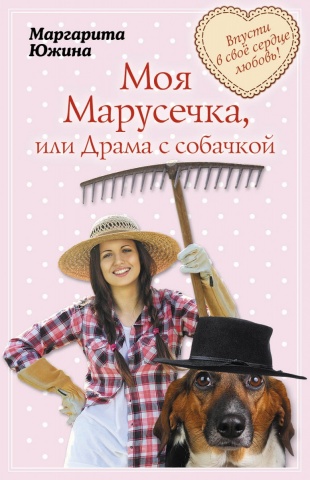 Южина Маргарита Эдуардовна