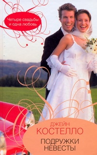 Костелло Джейн