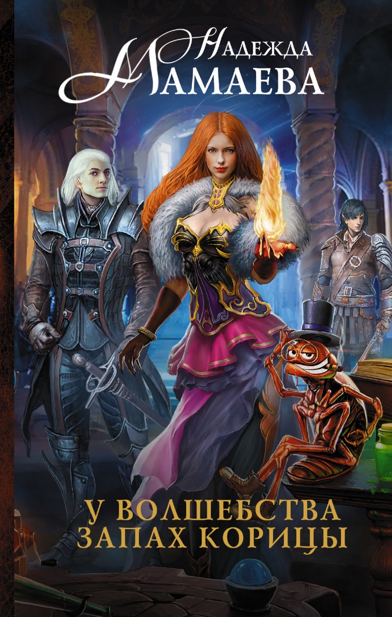 Мамаева Надежда Николаевна