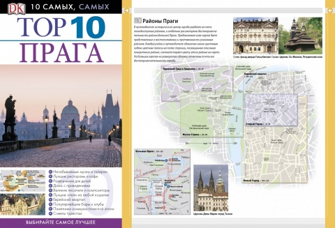 Путев.(DK.Top 10)