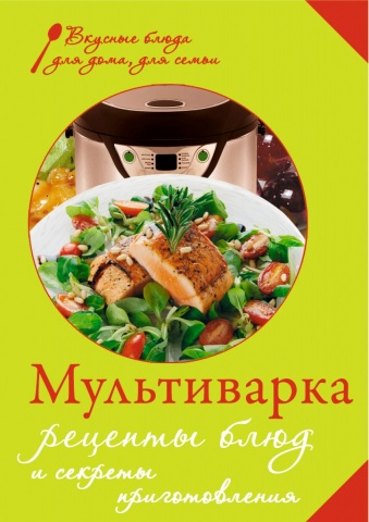 Вкусные блюда для дома, для семьи