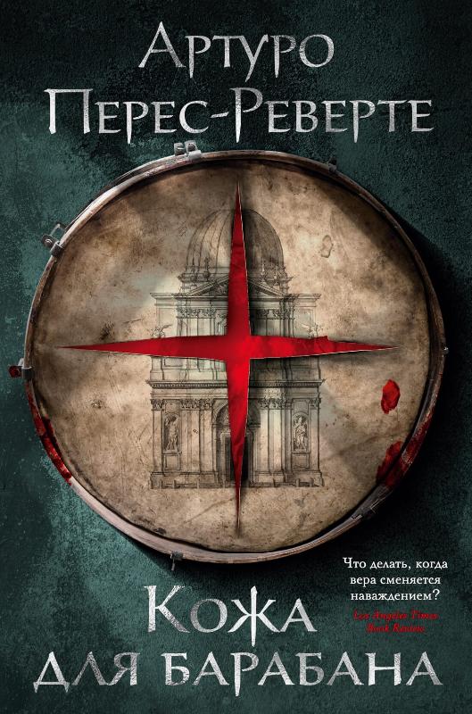 

Кожа для барабана