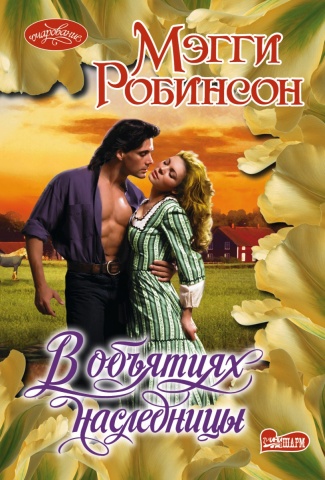 Очарование(мини)!