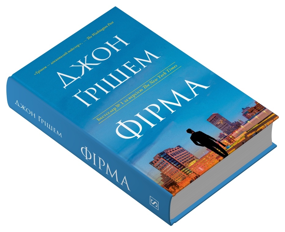 Книга Фірма