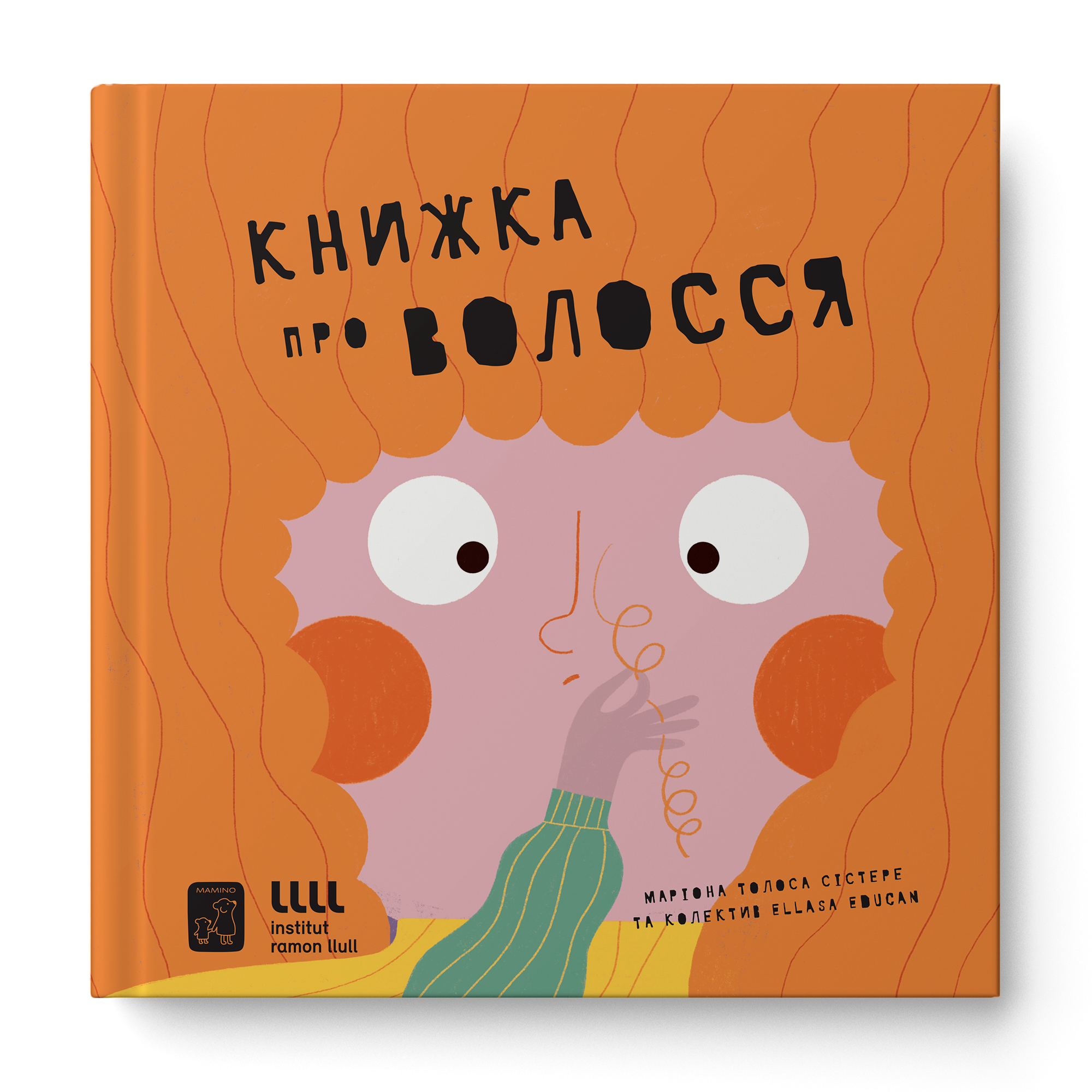 Книжка про волосся
