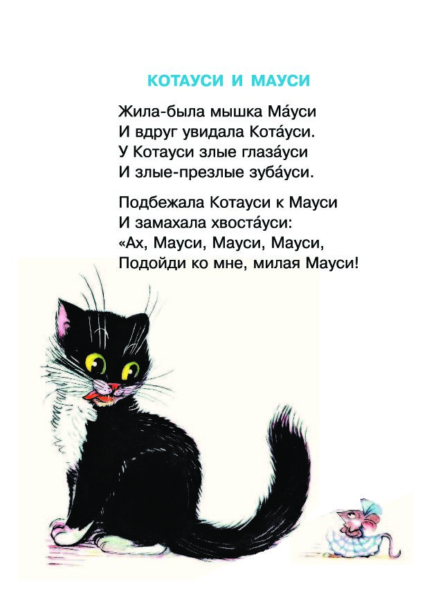 Котауси и мауси картинки