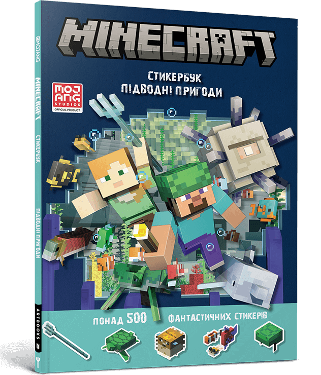 MINECRAFT. Стикербук: Підводні пригоди