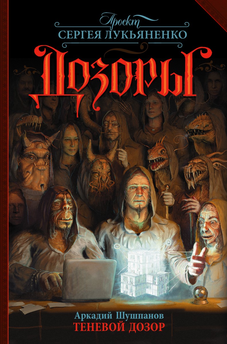 Шушпанов Аркадий Николаевич