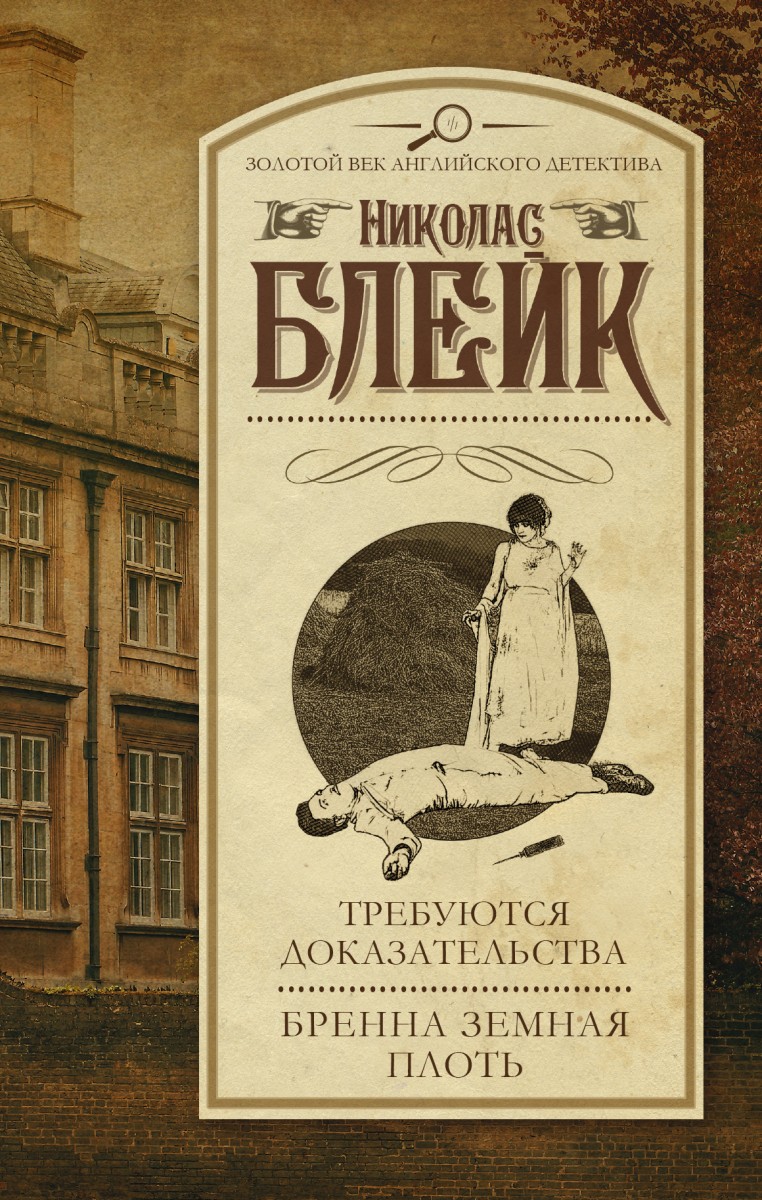 Блейк Николас