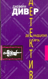 Круг убийств.(м)