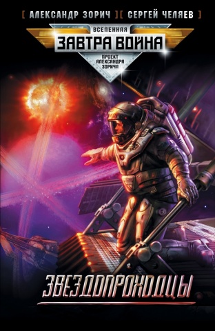 Челяев Сергей В.