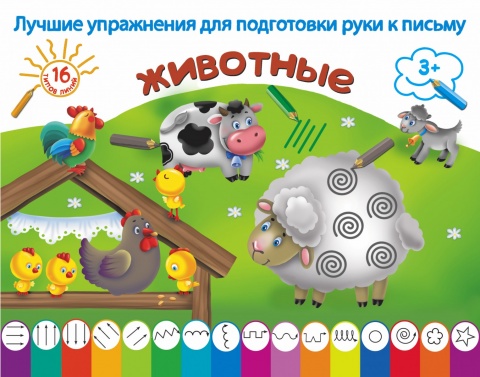 Лучшие упражнения для подготовки руки к письму : полезные раскраски