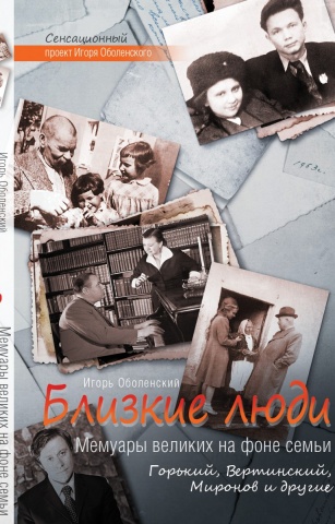 Сенсационный проект Игоря Оболенского