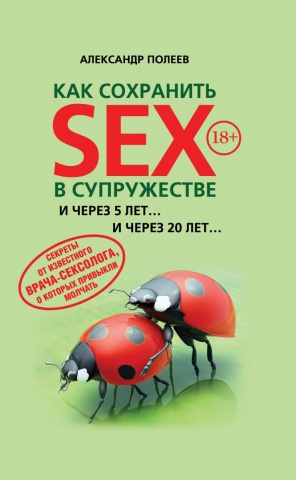SUPERSEXOLOGIA. Серия книг от популярного сексолога