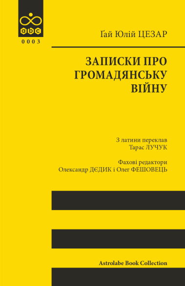 Записки про Громадянську війну