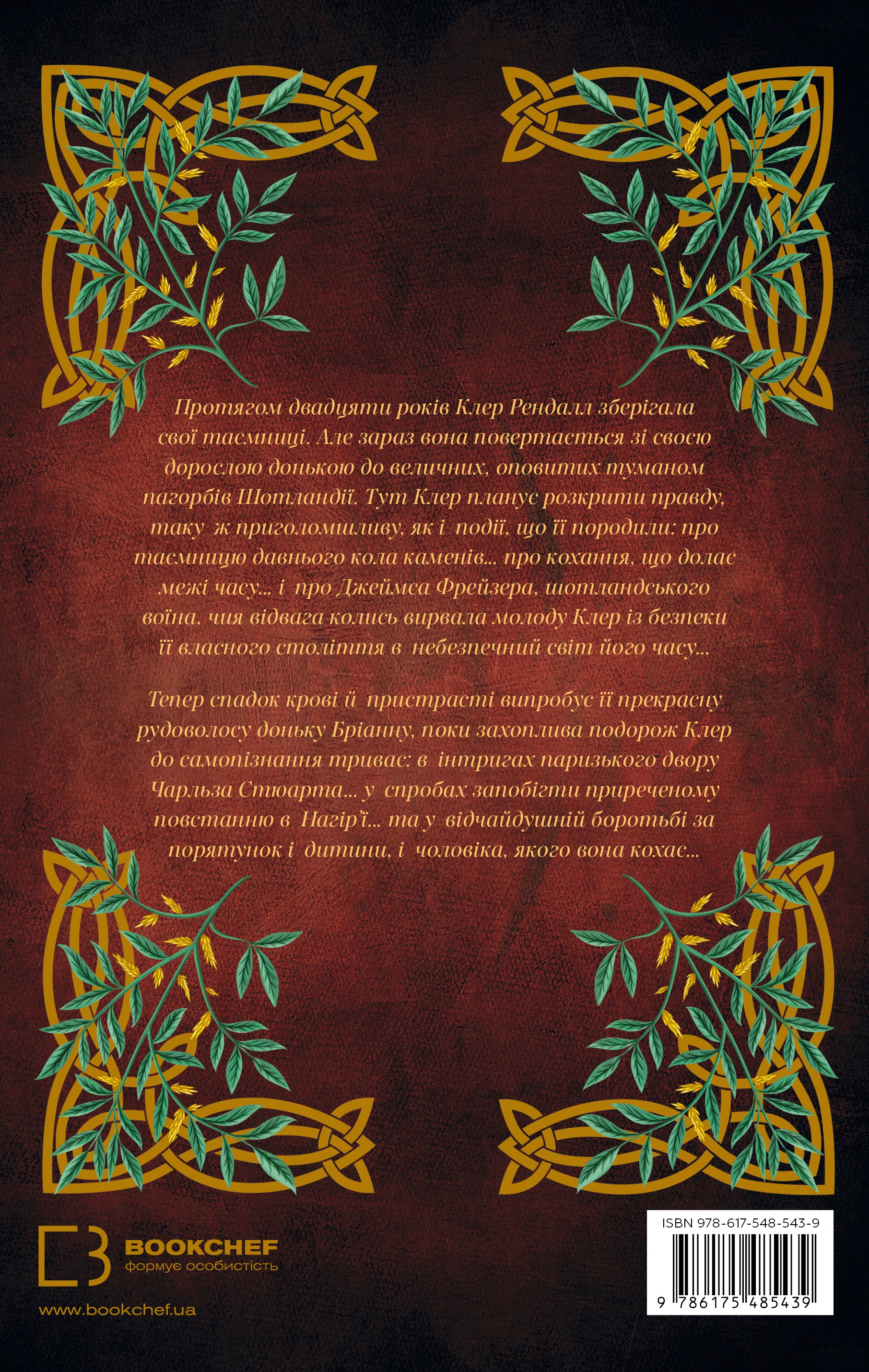 Книга Чужоземка. Книга 2: Бабка в бурштині