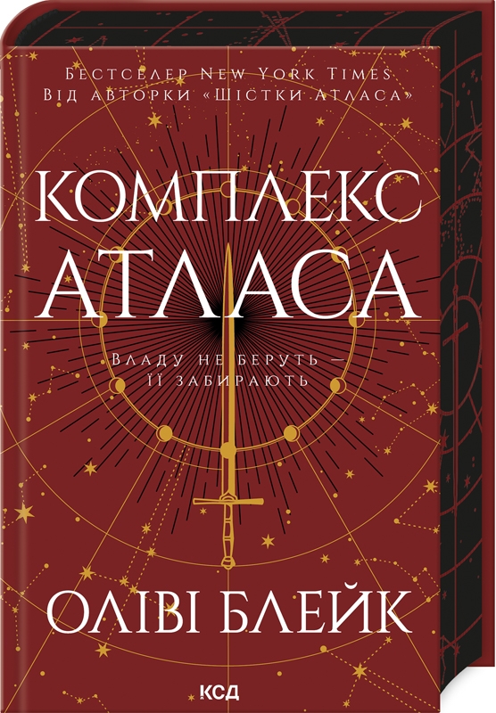 Комплекс Атласа. Книга 3