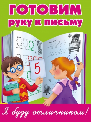 Я Буду отличником