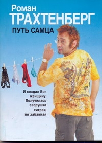 Трахтенберг! (м)