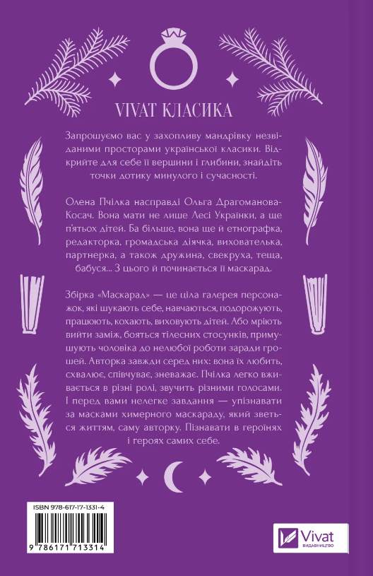 Книга Маскарад