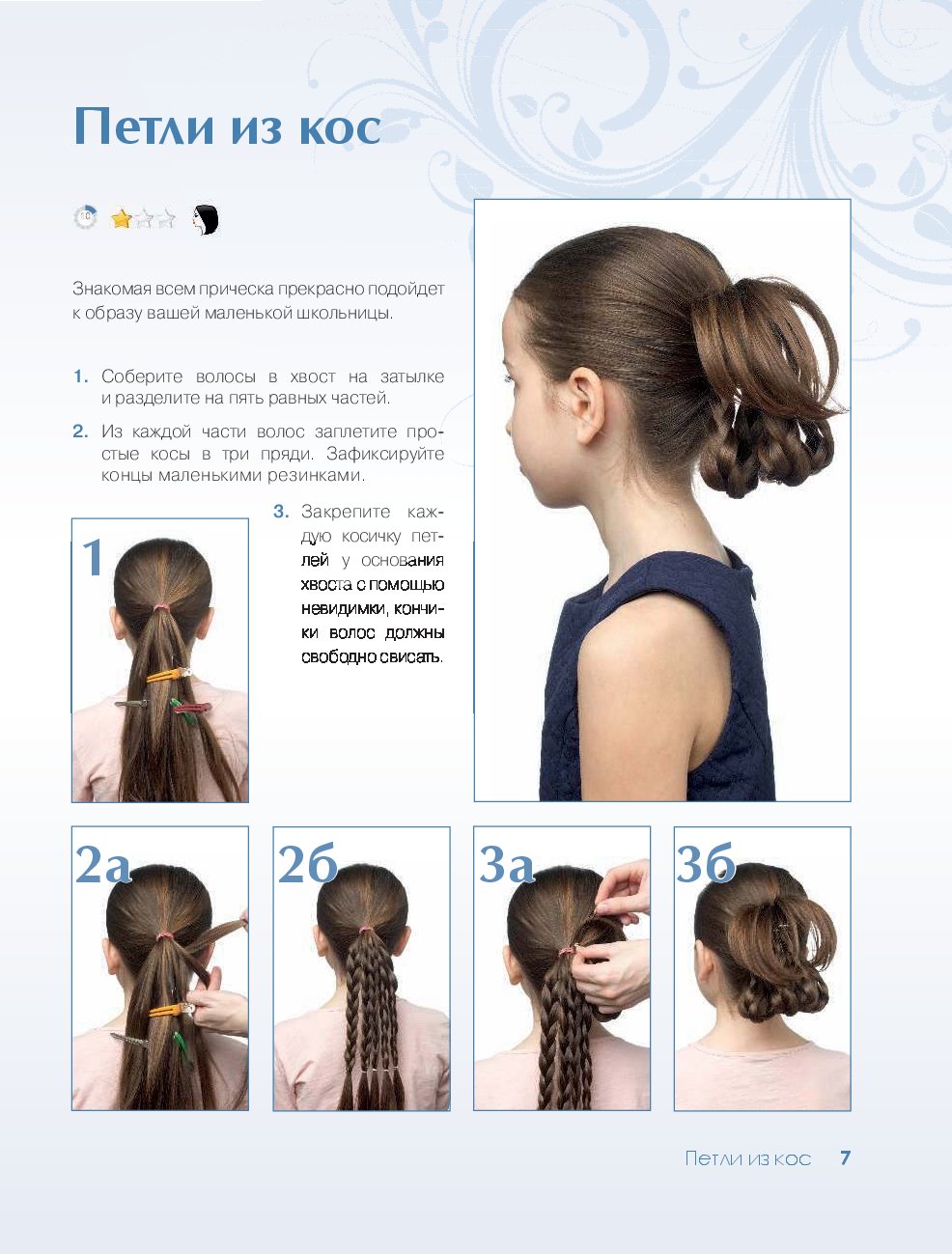 Kupit Knigu Pricheski Dlya Devochek V Shkolu 9 11 Let V Kieve Ukraine Ceny Otzyvy V Internet Magazine Book24
