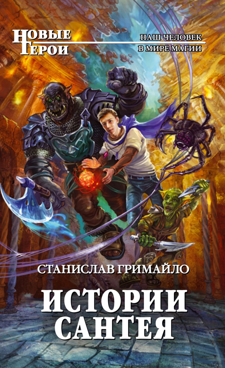 Гримайло Станислав Александрович