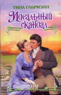 Габриэлл Тина