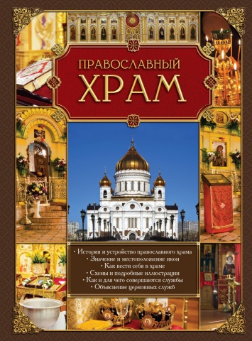 Православная книга России