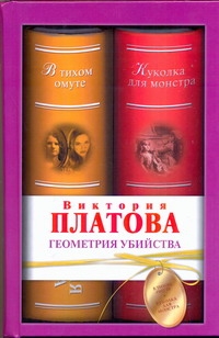 Коллекция.Платова 2кн.в1.