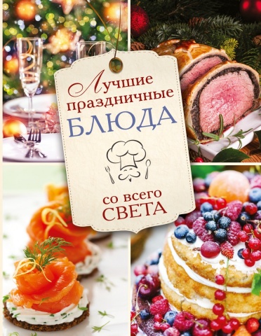 Рецепты от шеф - повара