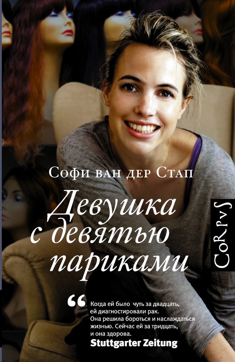 Стап ван дер Софи