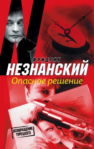 Незнанский ВТ(м)