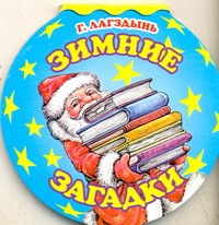 Лагздынь Гайда Рейнгольдовна