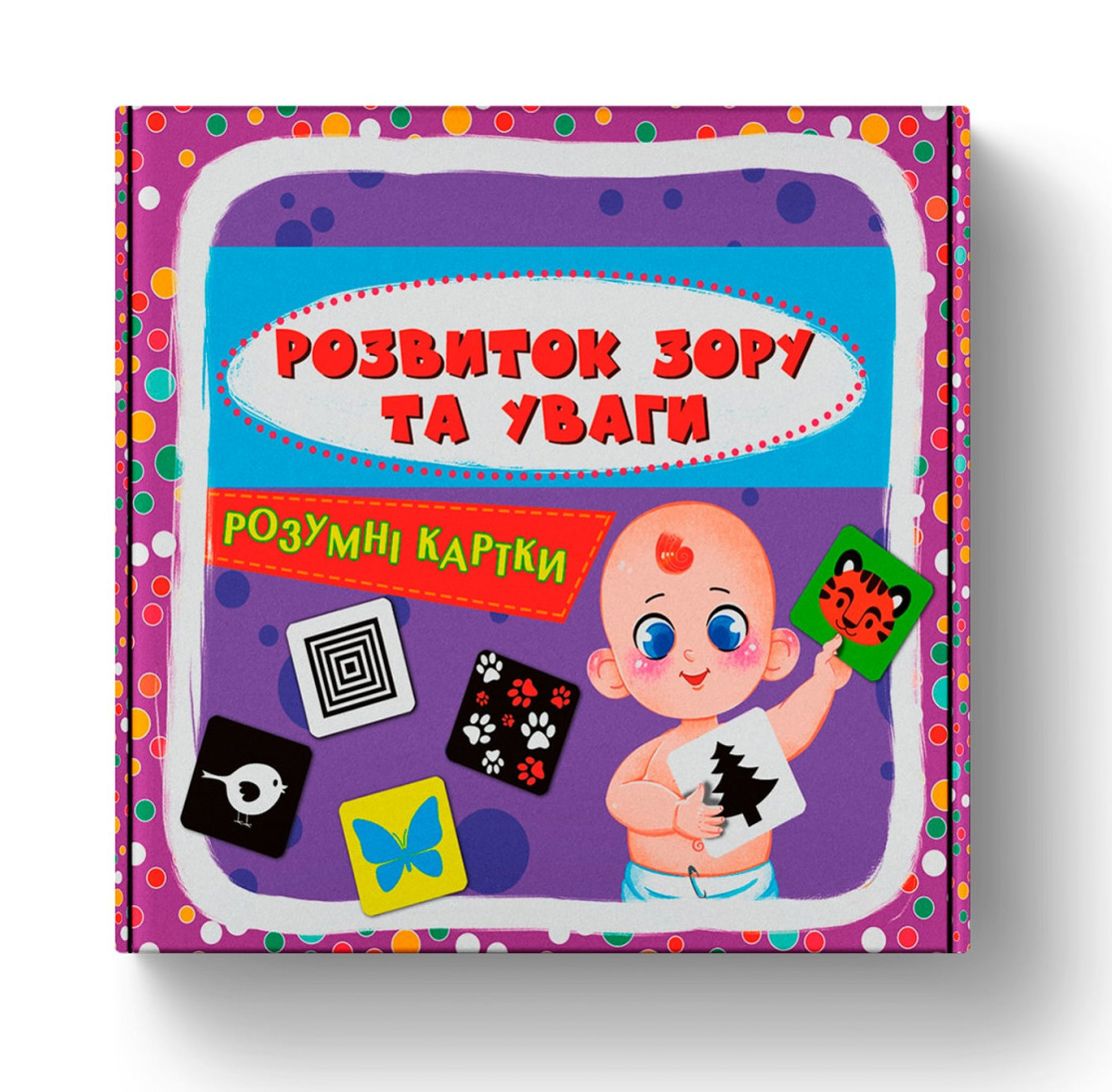 Розумні картки. Розвиток зору та уваги. 30 карток