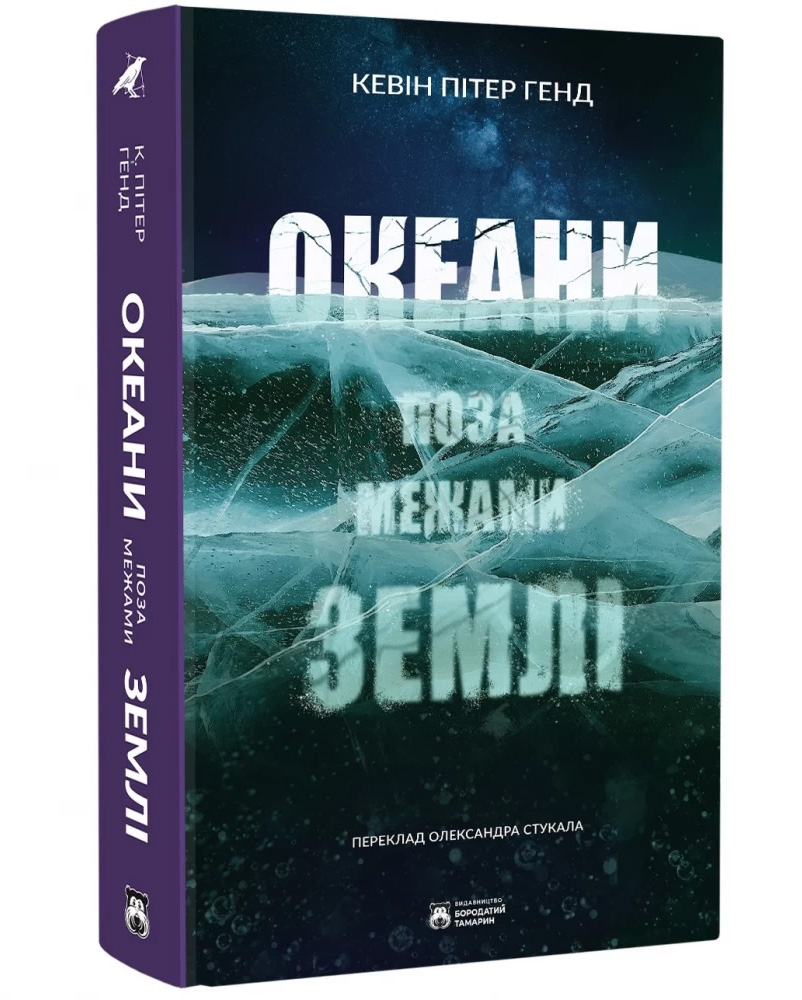 Океани поза межами Землі