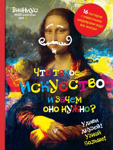 Знаниус. Музей занимательных наук